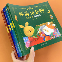 全套4本睡前10分钟美绘故事书智慧奇妙之夜冒险 甜美温馨彩图注音版0-3-6岁婴幼儿早教启蒙读物绘本童话寓言睡前故事亲子