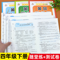 四年级下册语文数学英语书同步训练试卷测试卷全套人教版思维训练课时作业本一课一练小学生4年级下学期学习资料书练习题册天天练