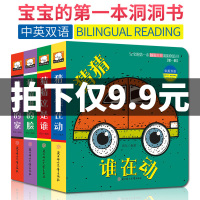 猜猜我是谁洞洞书全4册 奇妙洞洞书儿童绘本0-3岁撕不烂婴儿宝宝书籍早教启蒙图书1-2周岁立体翻翻书躲猫猫游戏书亲子阅读