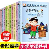 一年级阅读课外书必读10册注音版二年级 三年级课外书必读书籍带拼音小学生课外书故事儿童文学读物6-7-8-12周岁老师推