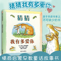 猜猜我有多爱你 大卫不可以 非注音精装绘本正版宝宝情商培养绘本亲子读物宝宝儿童启蒙认知早教漫画书籍 0-3-5-6-7-