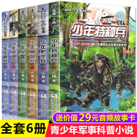 我是一个兵全套6册少年空降航空装甲火箭神炮特种兵学书校系列八路著海军陆战队小学生课外阅读书7-8-9-10-12岁二三四