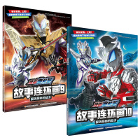 捷德奥特曼书大全 反抗命运的战士全2册 故事书连环画热播动漫奥特曼英雄漫画书幼儿园4-12岁儿童文学课外阅读书小学生一