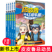 新书 皮皮鲁和鲁西西传总动员系列书全套书5册 童话大王郑渊洁的书 童话全集 经典 三四五六年级小学生课外阅读书籍必读 8