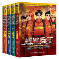 特种兵学书校之烈火兵王第一季全套4册 八路的书 儿童军事书籍大全 二三四五年级小学生课外阅读书籍8-12岁六年级 少年特