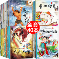 中国古代神话40册 儿童绘本故事4-6-7-8-9-10-12周岁童话带拼音字大读物一二年级课外阅读书籍必读 小学生1-