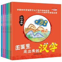 图画里走出来的汉字6册儿童看图识字书籍3-6-9岁宝宝汉字启蒙认知故事书小学生学汉字同步生字绘本一二年级课外阅读幼儿园大