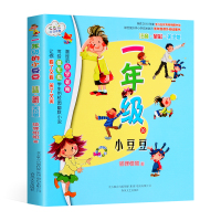 一年级的小豆豆 注音全彩美绘版 七色狐注音读物 幼儿少儿早教启蒙认知彩图绘本书籍 7-8-9-10-12岁小学生儿童童话