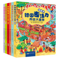 德国专注力养成大画册全套6册找不同迷宫书幼儿逻辑思维训练书 儿童绘本读物1-2-3-4-5周岁男孩益智宝宝提高注意力培养