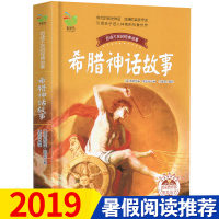 古代希腊神话故事原版全集 聂作平百读不厌的经典故事中国少儿童文学青少年经典读物中小学生一二三四五年级课外书籍推荐阅读书目