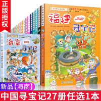 [挑选1本]大中华寻宝记系列全套27册漫画书 新疆河北福建寻宝记 单本北京青海香港湖北上海吉林河南 中国地理百科全书小学