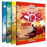 托马斯和朋友勇闯大迷宫全套4册亲子益智游戏书幼儿迷宫大冒险书籍3-4-5-6-7-8岁宝宝思维注意力训练专注力训练书儿童