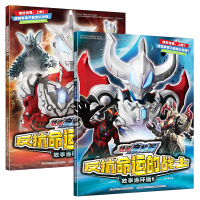 捷德奥特曼全套2册故事5 6反抗命运的战士连环画故事书热播电视动漫奥特曼漫画书幼儿园4-12岁儿童文学课外阅读书小学生一