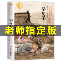[学校指定版]草房子书正版 曹文轩小学生的儿童文学系列全套五年级六年级课外书必读三四初中生新版课外阅读书籍10-15岁读