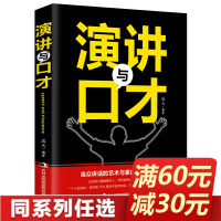 演讲与口才说话技巧训练的心理学书籍别输在不会表达上高情商说话技巧实训教程 即兴演讲沟通技巧提升情商口才三绝脱口秀 抖音推