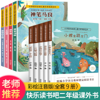 二年级课外书必读经典书目小学生阅读书籍快乐读书吧全套正版上下学期注音版一只想飞猫孤独的小螃蟹小鲤鱼跳龙门神笔马良小学儿童