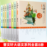 全套8册 大语文燃烧的心 曹文轩系列丛书 儿童文学阅读纯美小说的书 河的第三条岸7-9-10-12岁书籍必读 小学生课外