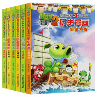 正版全6册植物大战僵尸2漫画书武器秘密之神奇探知历史三国时期战国时期春秋时期 三四五六年级小学生9-10-12岁动漫画