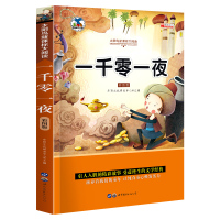 正版一千零一夜故事书彩图注音 太阳鸟 天方夜谭小学生课外阅读物青少年必读6-7-8-9-10岁少儿童书籍书全集1-2