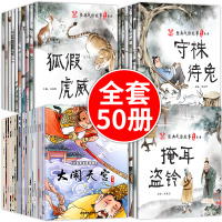 中国古代神话50册儿童绘本成语故事书籍6-7-8-9-12周岁童话带拼注音的读物一年级课外阅读二必读班主任推荐老师小学生