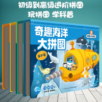 全4册非海底小纵队6册奇趣海洋大拼图 宝宝智力早教智能开发专注力训练 幼儿科普百科益智游戏书逻辑思维空间思维能力益