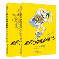 装在口袋里的爸爸-万能打印机(经典版)+超级透视眼 2020年新出版2册 装在口袋里的爸爸第29册+第30册全套2册 小
