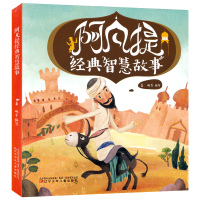 阿凡提经典智慧故事 儿童注音漫画故事书 幼儿卡通故事书 中国经典童话故事 阿凡提的故事3-6-12岁儿童阅读童书