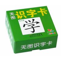 幼小衔接识字卡片 学龄前儿童基础全套 全脑记忆幼儿园教材0-3-6岁早教用书汉语拼音无图认字婴儿宝宝启蒙汉字卡 大班升一
