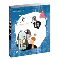 国际大奖小说 魔镜 注音版 西班牙安徒生文学奖小学生课外阅读经典儿童文学书一年级二年级必读三四五六儿童课外读物6-7-8