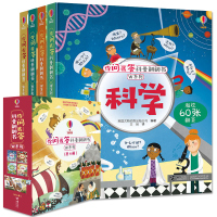 你问我答科普翻翻书 W系列全套4册十万个为什么科学绘本故事百科全书小学生版3-6-8-10-12岁宝宝科普书籍儿童立体书