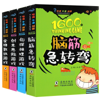 全套4册哈佛优学生爱玩的1600个创意思维游戏1600个脑筋急转弯1600个侦探推理游戏1600个金牌数独游戏思维训练5