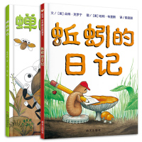 全套2册正版蚯蚓的日记精装版硬壳一年级下册小学生书单儿童文学信谊精选图画书绘本3-6周岁宝宝拼音书籍童话故事书彩图非注音