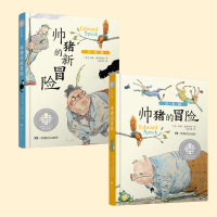 爱德华的奇妙冒险之旅全2册彩图注音版帅猪的冒险全球儿童文学典藏书系老师推荐一二年级课外书必读6-9岁儿童文学故事书带