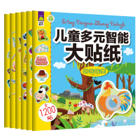 正版儿童多元智能宝宝大贴纸书 0-2-3-4-5-6-7周岁 幼儿园宝宝游戏书贴贴画快乐贴纸小百科 专注力训练早教书启蒙