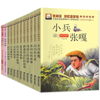 正版雷锋的故事日记注音版闪闪的红星小兵张嘎小英雄雨来全集12册 少儿红色革命经典 小学生课外阅读书籍一二三六年级必读图书