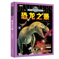 硬壳精装书恐龙之探秘恐龙王国 恐龙科普绘本恐龙的故事3-6-9-12岁恐龙大百科书籍 侏罗纪公园儿童精装图书 幼儿科普认