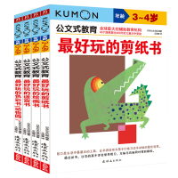 全套4册 kumon公文式教育 2-3-4-5岁 智力开发启蒙认知逻辑思维训练幼儿教材好玩的大迷宫书色彩绘画剪纸书儿童图