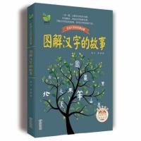 布谷鸟 百听不厌的经典故事-图解汉字的故事 彩插珍藏版 一字一画诠释汉字的形与意 生动解说讲述汉字的根与源说文解字 长江