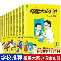 杨鹏大奖小说系列全套共10册 附赠精美书签 学校老师指定书 课外阅读书籍装在口袋里的爸爸正版二三四五六年级小学生必读课外