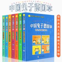 正版中国兔子德国草 全套7册周锐周双宁 和坏分数做伴 6-8-10-12-15岁儿童 小学生课外阅读书籍 4-6三四五六