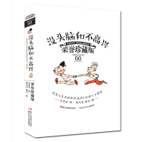 没头脑和不高兴荣誉珍藏版(精) 中国幽默儿童文学创作任溶溶系列 7-8-9-10-12-15岁儿童文学童话故事 低年级小