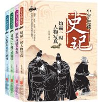 正版全套4册 少年读史记青少年版小学生课外阅读书籍三四五六年级必读6-12岁文学读物写给儿童的中国历史故事书漫画中华上下