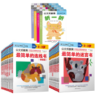 kumon公文式教育丛书全套22册2-3-4-5-6岁 儿童手工课剪纸育儿书课外读物培养少儿动手动脑能力学前思维训练 益