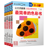 公文式教育全4册公文式教育2-3岁kumon公文式教育2岁宝宝思维训练书迷宫书连线书益智游戏儿童书 启蒙早教学前教育专注