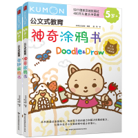 KUMON公文式教育+神奇涂鸦书+奇妙涂鸦书 趣味早教启蒙儿童益智涂鸦书 动手动脑创意涂鸦宝宝玩具书 动画亲子互动动物书