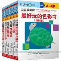 公文式教育3-4岁全6册正版kumon儿童手工书好玩的绘画剪纸数字色彩连线迷宫书 手工制作幼儿童亲子互动早教启蒙益智游戏