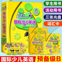 外研社正版 Kid's Beginner 国际少儿英语预备级B学生包 适合4-6岁 外研社 剑桥国际少儿英语 少儿英语培