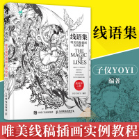 线语集 唯美线稿插画实例教程 线描画从入门到精通美术插画集绘画技法零基础教程素描书教材艺术画册涂色书 插画师子仪线稿教程