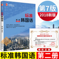 [北大正版] 标准韩国语第2册第7版七版 安炳浩韩国语教材 韩语教材书 韩语教材书零基础自学入门 教材学生用书 音频