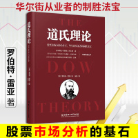 股票书 道氏理论 股市趋势技术分析 新手入门 金融投资领域的传世经典 股票入门基础知识 炒股书 北京理工大学出版社